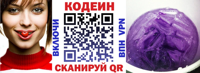 Кодеин напиток Lean (лин)  Купить  Канск 